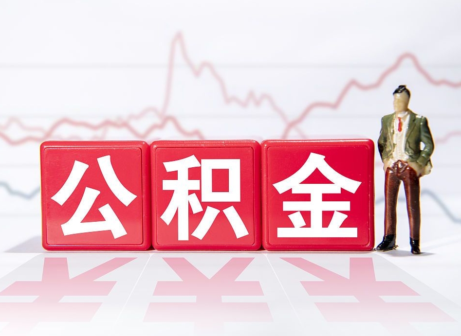 珠海个人公积金登录入口（珠海身份证号码查询公积金）